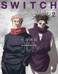 SWITCH Vol.44 No.2 特集 呪術廻戦 死滅回游 前編