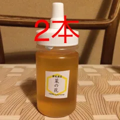 【非加熱・生はちみつ】菜の花蜜・150g×2本