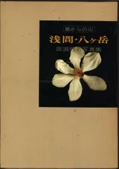 2026年最新】田淵行男の人気アイテム - メルカリ