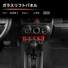 送料無料 スズキ ジムニー / Suzuki Jimny Nomade 2025年対応 パワーウィンドウスイッチパネル枠 カバー ABS製 カーボン調/ピアノブラック/レッド 専用 キズ防止 耐摩耗 内装保護 3M両面テープ貼付 貼るだけ簡単 無加工 取付簡単