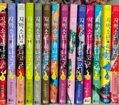 地縛少年 花子くん 地縛少年花子くん 漫画 まとめ売り