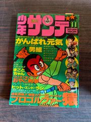 週刊少年サンデー 1979年 第15号 小学館 A752-61 - メルカリ