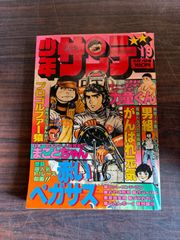 週刊少年サンデー 1979年 第15号 小学館 A752-61 - メルカリ