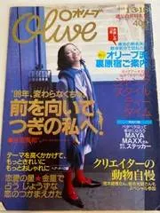 ｍB0212/【ファッション】1999/1 Olive オリーブ　吉田美和　動物