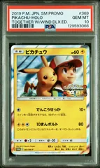ピカチュウ ミュウツーの逆襲 369 ポケモンカード PSA10