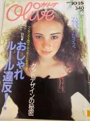 ｍB0204/【ファッション】1997/10 Olive オリーブ おしゃれルール違反！　グッドデザイン賞