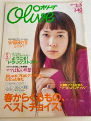 ｍB0219/【ファッション】1996/3 Olive オリーブ 春　川瀬智子　安藤政信　ドラックストア