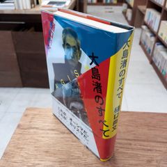 二十四の瞳」からのメッセージ 澤宮優 - メルカリ