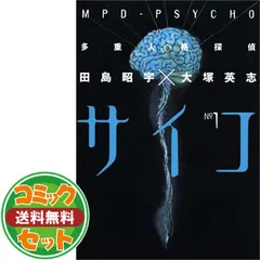 多重人格探偵サイコ コミック 1-24巻セット Amazon.co.jp: 多重人格探偵サイコ コミック 1-24巻セット (カドカワ