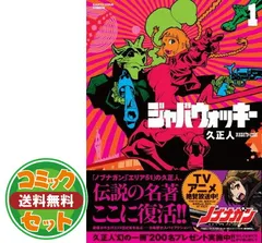 【中古】ジャバウォッキー (アース・スターコミックス) コミック 1-7巻セット (アース・スターコミックス) セット】ジャバウォッキー (アース・スターコミックス) コミック 1-7巻