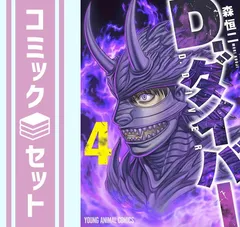 【セット】D.ダイバー　コミック　　1-4巻セット (白泉社) [Comic] 森恒二