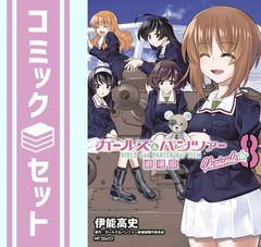 [세트] [만화] 걸즈 & 팬처 극장판 Variante (전 8 권) [Comic] 이노 타카시