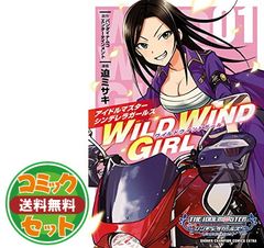 セット】【コミック】アイドルマスター シンデレラガールズ WILD