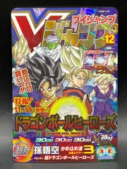 SDBH スーパードラゴンボールヒーローズ UGM8-VJR 孫悟空