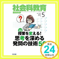 2026年最新】社会科教材の追究の人気アイテム - メルカリ