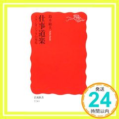 Work Hobby: Studio Ghibli's Workplace (Iwanami Shinsho New Red Edition 1143) by Toshio Suzuki_03