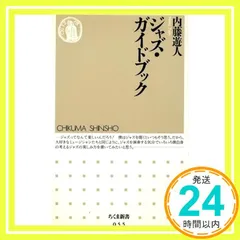 2026年最新】実用ジャズ講座 理論編 藤井貞泰/編著の人気アイテム
