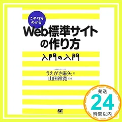 これならわかる Web標準サイトの作り方 入門の入門 うえがき 麻矢_02