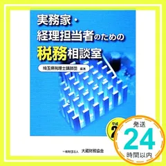 2026年最新】新版 税理士/公認会計士必携 NPO法人実務ハンドブックの