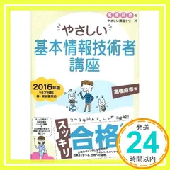やさしい基本情報技術者講座 2016年版 (「やさしい講座」シリーズ) 高橋 麻奈_02