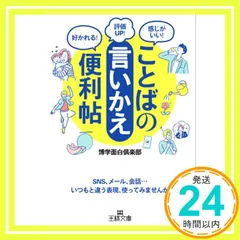 2026年最新】ことばのおもしろ博学の人気アイテム - メルカリ