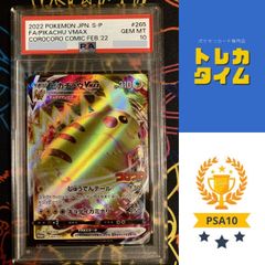 PSA10 相当［TAG10］ピカチュウVMAXコロコロコミック S-P psa10】ピカチュウ VMAX コロコロコミック版