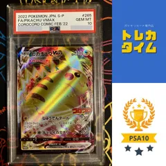 ［PSA10］ピカチュウVMAXコロコロコミックPROMO S-P