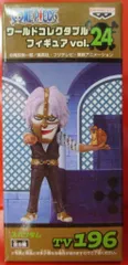 バンプレスト ワールドコレクタブルvol24/ワンピース スパンダム TV196