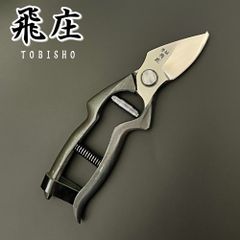 鋏正宗 別打 刈込鋏 240mm 吉岡刃物 ソリ刃 両手鋏 革ケース付 - メルカリ