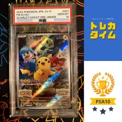 ピカチュウ　ポケットモンスター スカバイ　プロモカード　PSA10