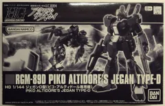BANDAI SPIRITS HGUC 1/144 バンダイナムコ版 ジェガンD型(ピコ・アルティドール専用機)