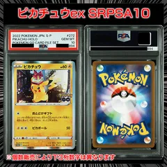 【PSA10】ギフトピカチュウ 『ピカチュウ(プレゼント)』
