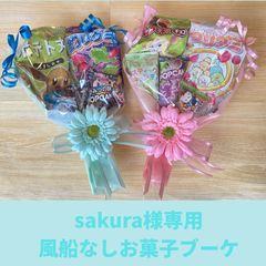 風船無しお菓子ブーケ♡2個 プチギフト - メルカリ