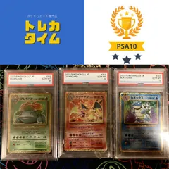 【PSA10】 3連番　ポケモンカードclassic 御三家