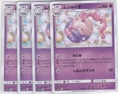 2026年最新】ムシャーナ ポケモンカードの人気アイテム - メルカリ