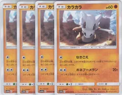 カラカラ　４枚　C　SM10a_1　ジージーエンド　ポケモンカードゲーム　ちゅうてつ　019