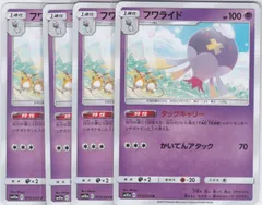 フワライド　４枚　U　SM10a_1　ジージーエンド　ポケモンカードゲーム　ちゅうてつ　015のサムネイル