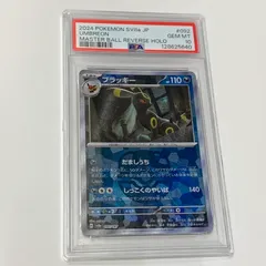 【姫路東】【中古】ポケモンカード -)ブラッキー ミラー(マスターボール) G SV8a 092/187 【PSA10】 serial: 128625640