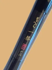 2026年最新】へら竿 13尺の人気アイテム - メルカリ