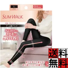 スリムウォーク マルチスキニー 着圧 デニム 美脚 ケア オールシーズン パジャマ リラックスウェア くつろぎ 快適 ストレッチ 素材 家 外 レッグウェア 圧力 夏 冬 春 秋 ポケット 付き 24h BK L