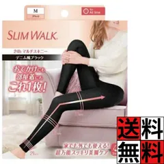 スリムウォーク マルチスキニー 着圧 デニム 美脚 ケア オールシーズン パジャマ リラックスウェア くつろぎ 快適 ストレッチ 素材 家 外 レッグウェア 圧力 夏 冬 春 秋 ポケット 付き 24h BK M