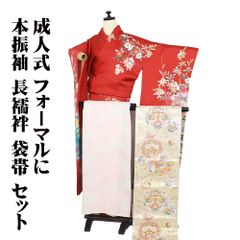 本振袖 長襦袢 袋帯 セット 正絹 赤 エメラルドグリーン ベージュ 暈し