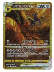 Pokemon S12a 260/172 オリジンディアルガVSTAR UR