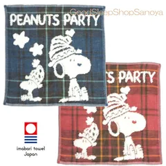 【2枚セット】ミニタオル スヌーピー パーティ