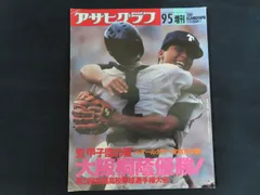 2026年最新】高校野球グラフの人気アイテム - メルカリ