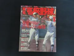 2026年最新】報徳学園の人気アイテム - メルカリ