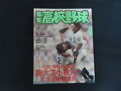 2026年最新】駒大苫小牧の人気アイテム - メルカリ