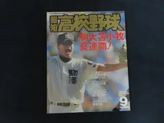 2026年最新】駒大苫小牧の人気アイテム - メルカリ