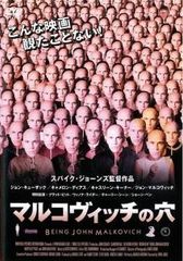 【中古】 マルコヴィッチの穴 [レンタル落ち] [DVD]