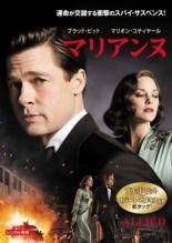 【中古】 マリアンヌ [レンタル落ち] [DVD]